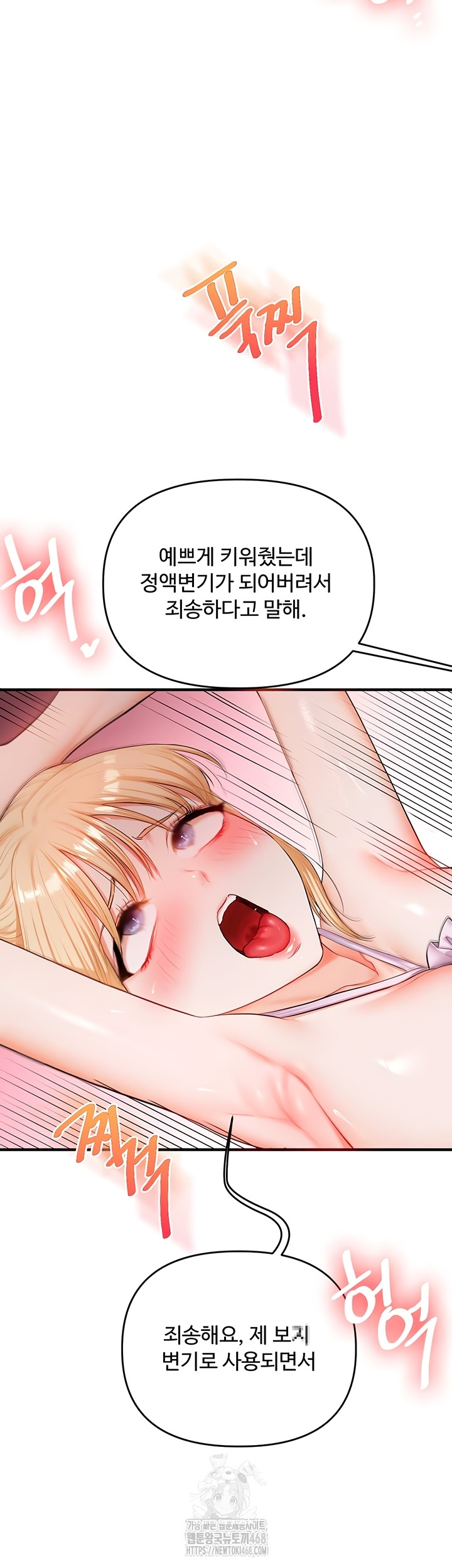 Relationship Reversal Button Raw Chapter 78 - Page 43