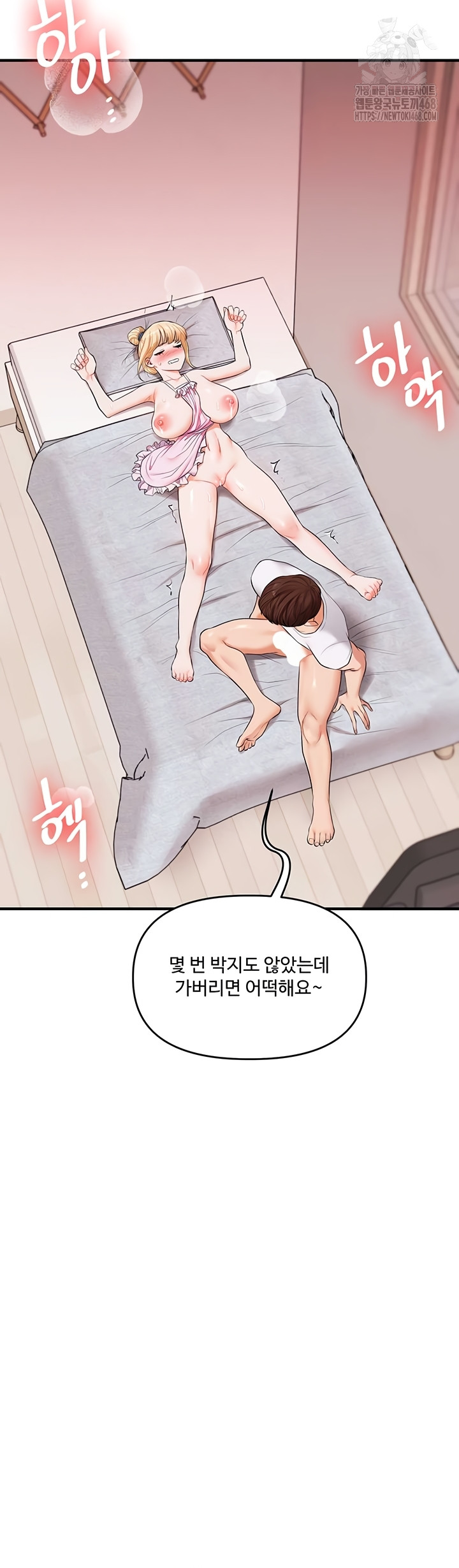 Relationship Reversal Button Raw Chapter 78 - Page 46