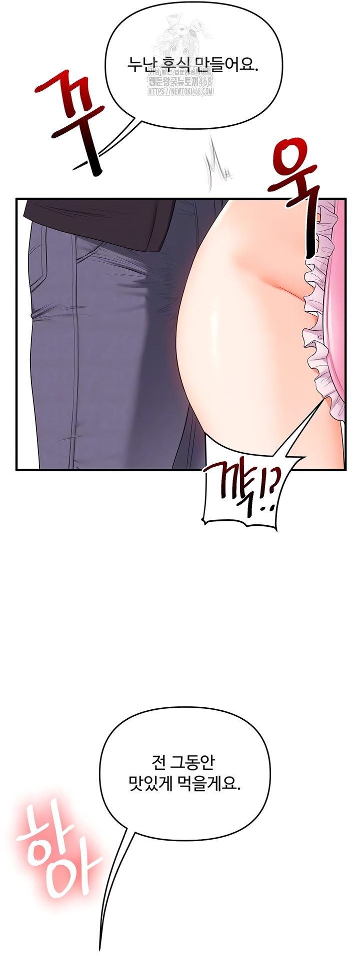 Relationship Reversal Button Raw Chapter 78 - Page 5