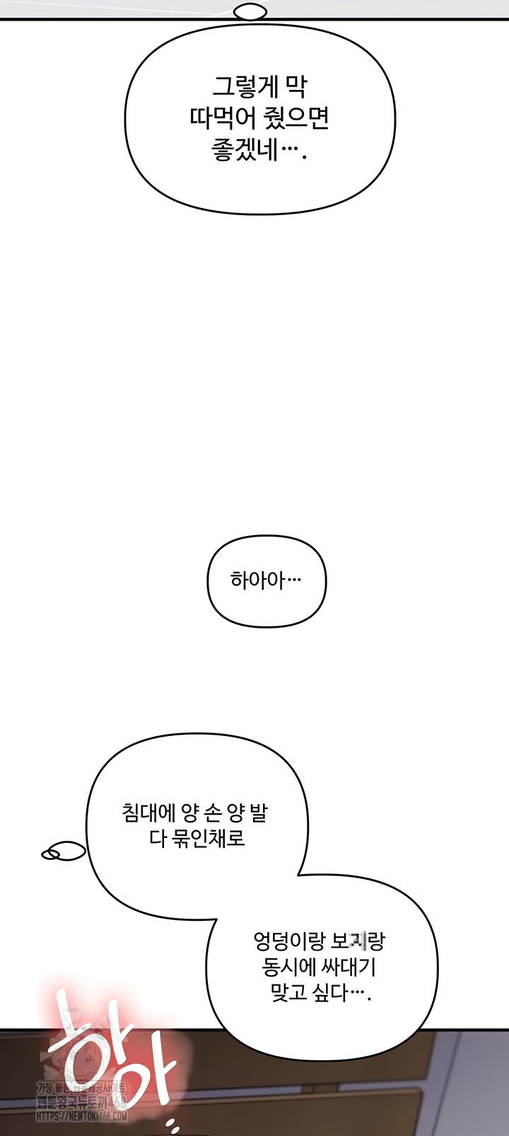 Relationship Reversal Button Raw Chapter 79 - Page 18