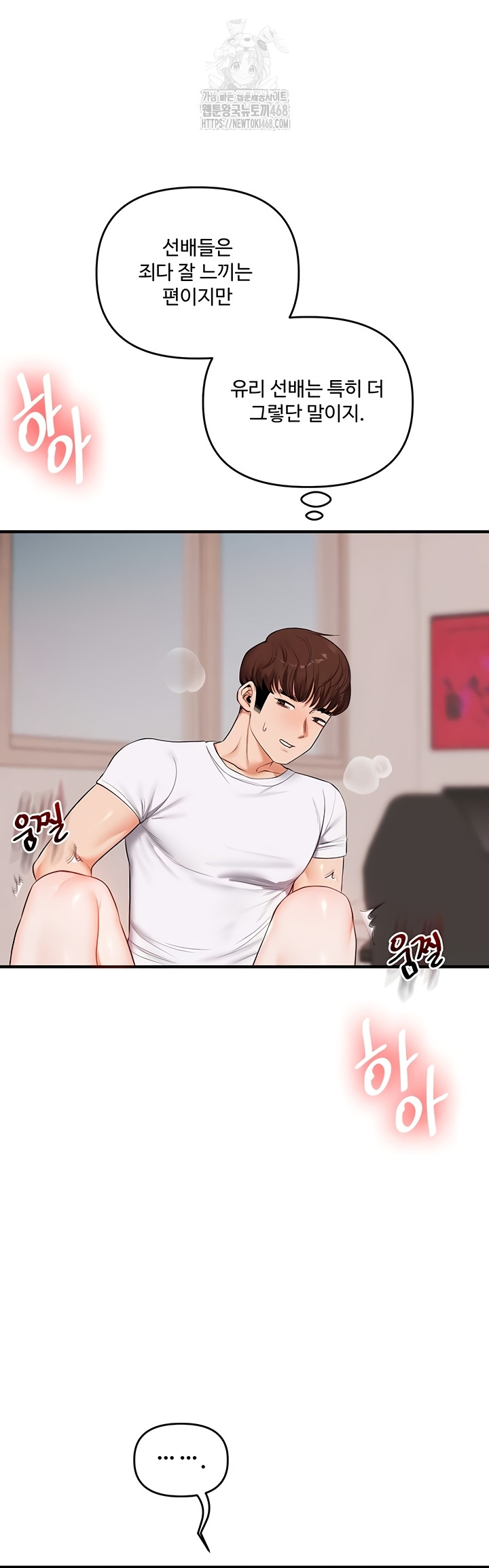 Relationship Reversal Button Raw Chapter 79 - Page 2