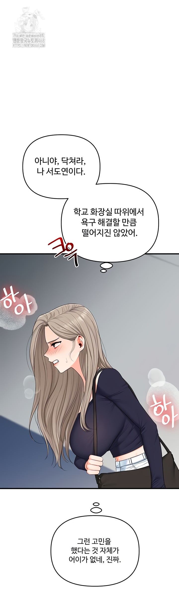 Relationship Reversal Button Raw Chapter 79 - Page 24