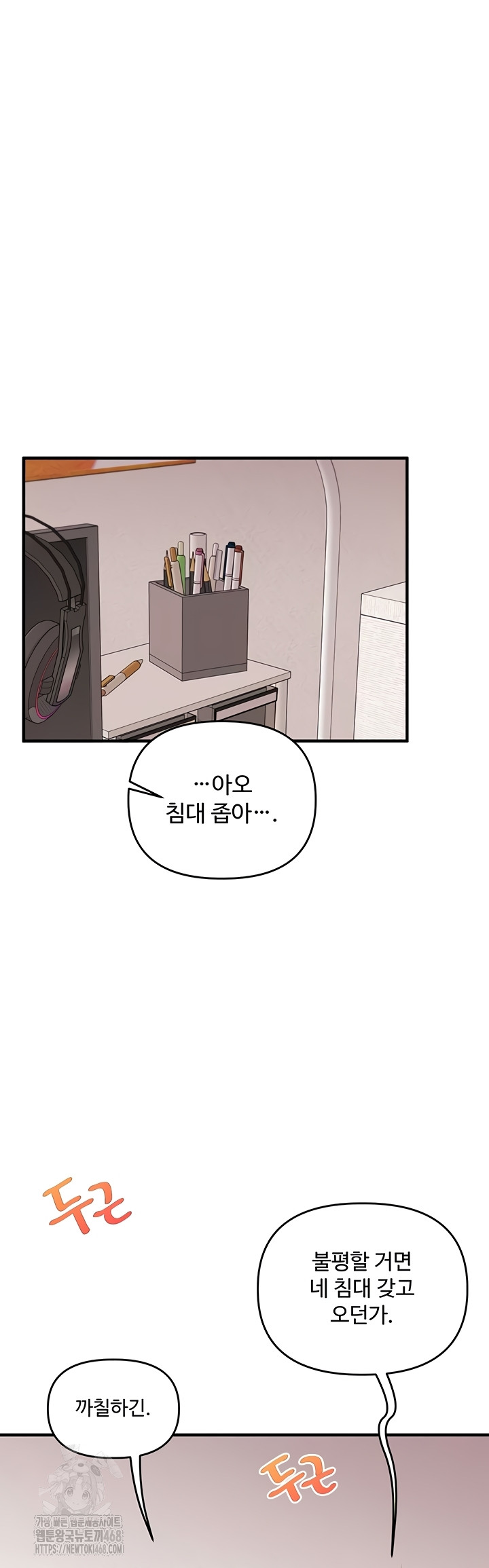 Relationship Reversal Button Raw Chapter 79 - Page 37