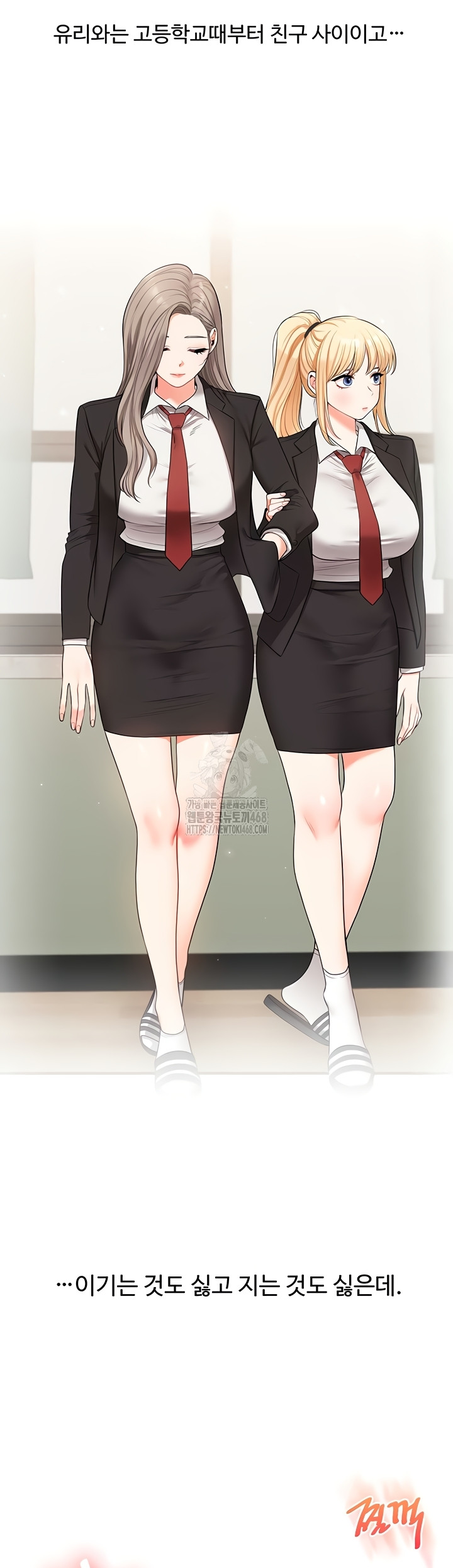 Relationship Reversal Button Raw Chapter 79 - Page 42