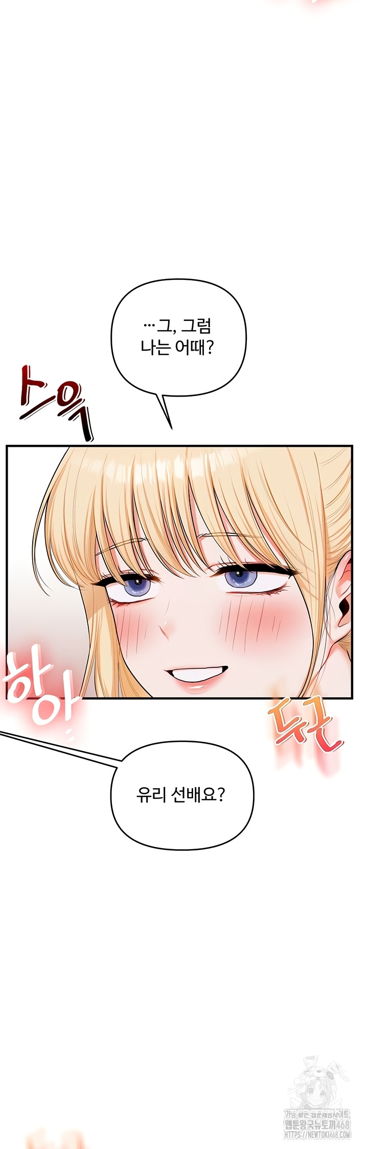 Relationship Reversal Button Raw Chapter 79 - Page 47