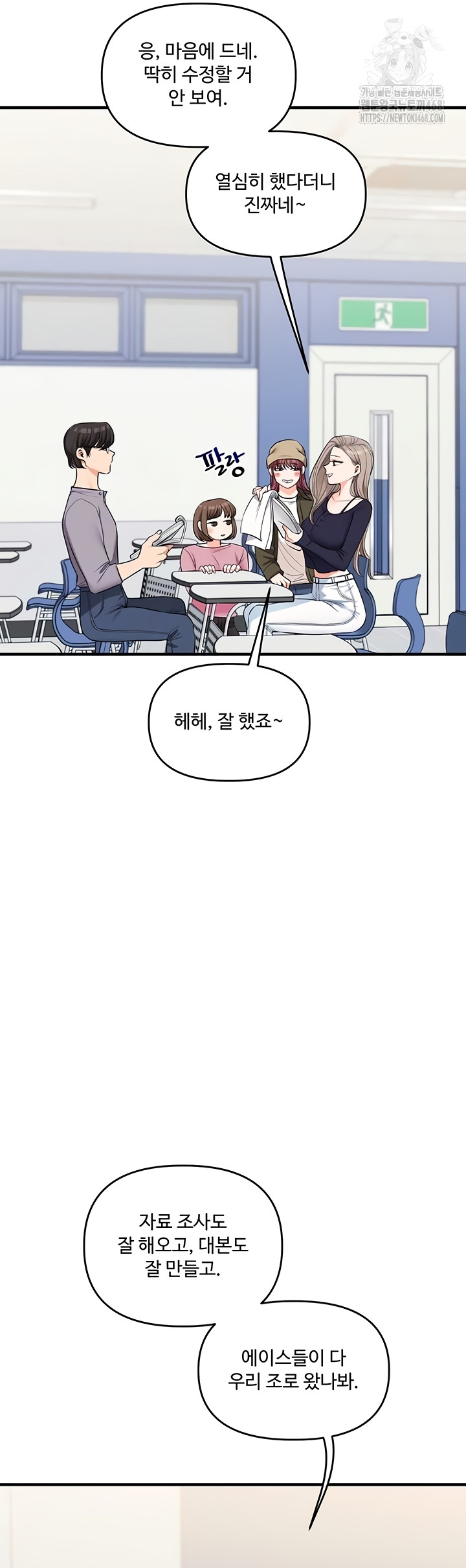 Relationship Reversal Button Raw Chapter 79 - Page 7