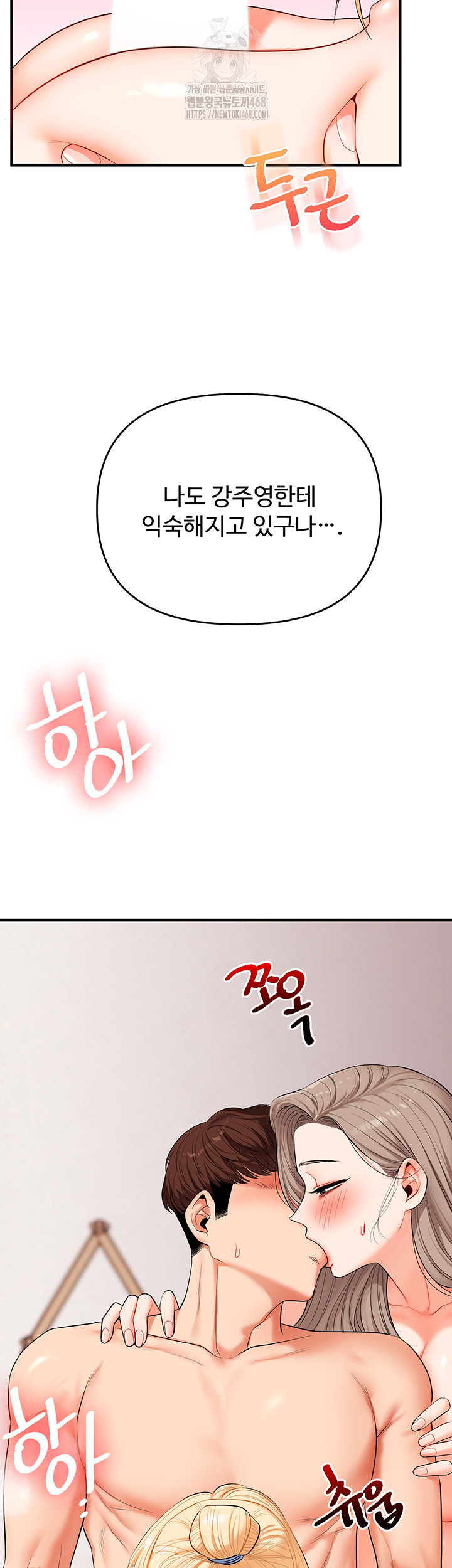 Relationship Reversal Button Raw Chapter 80 - Page 12