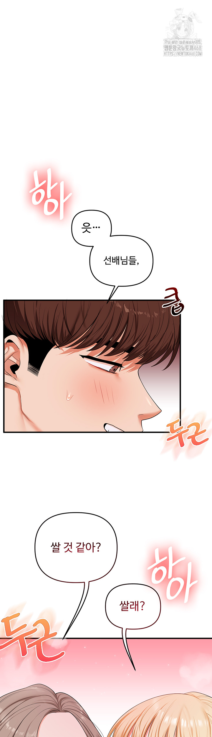 Relationship Reversal Button Raw Chapter 80 - Page 20