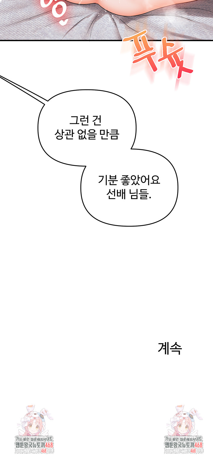 Relationship Reversal Button Raw Chapter 80 - Page 52