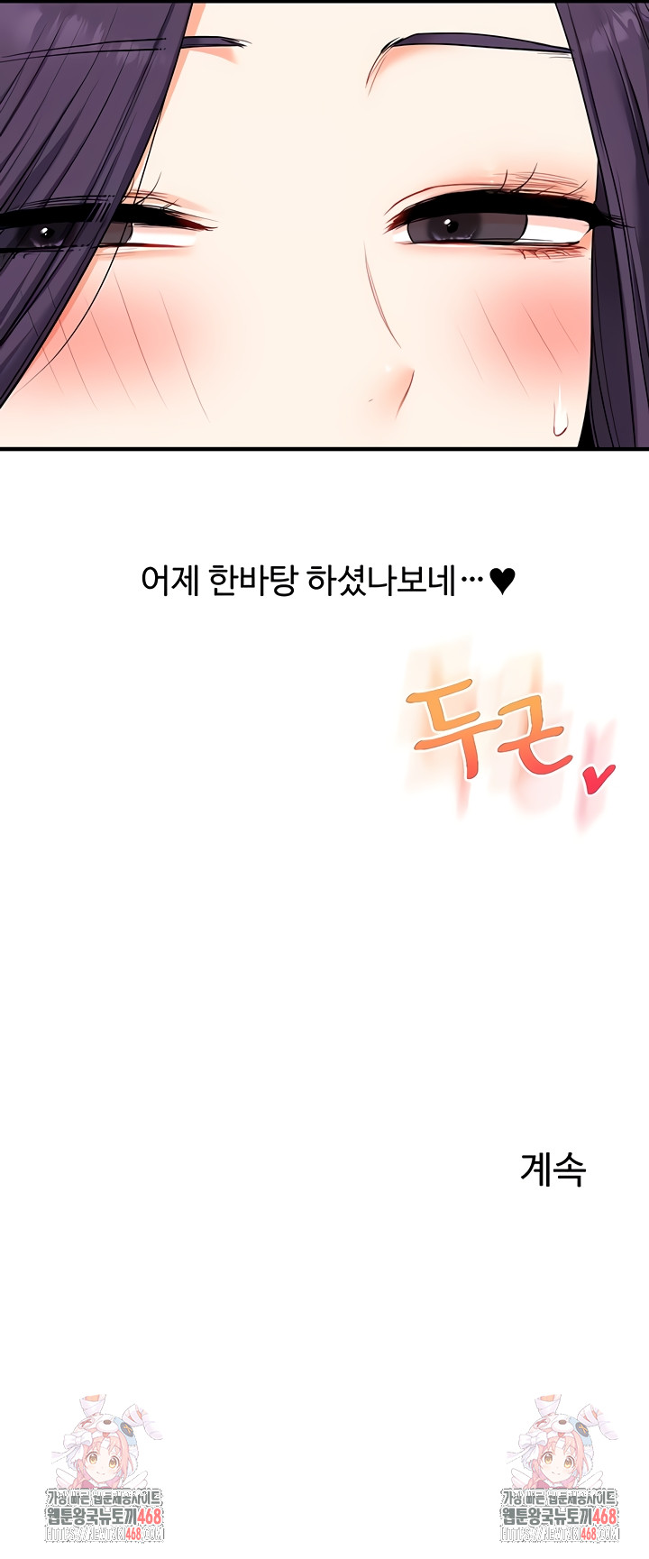 Relationship Reversal Button Raw Chapter 81 - Page 11