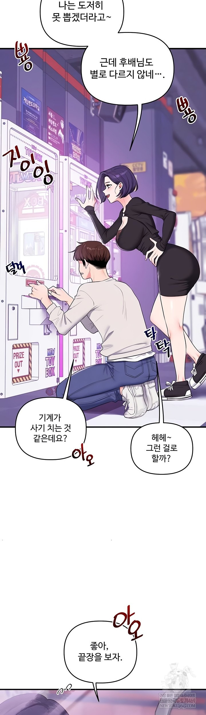 Relationship Reversal Button Raw Chapter 83 - Page 13