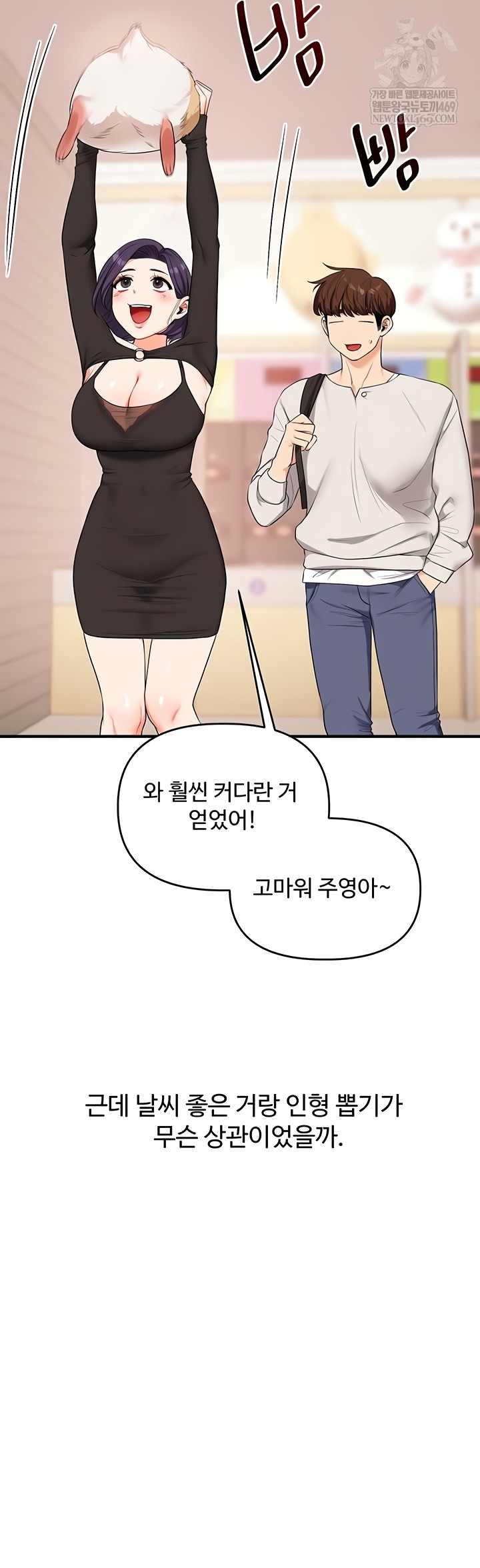 Relationship Reversal Button Raw Chapter 83 - Page 19