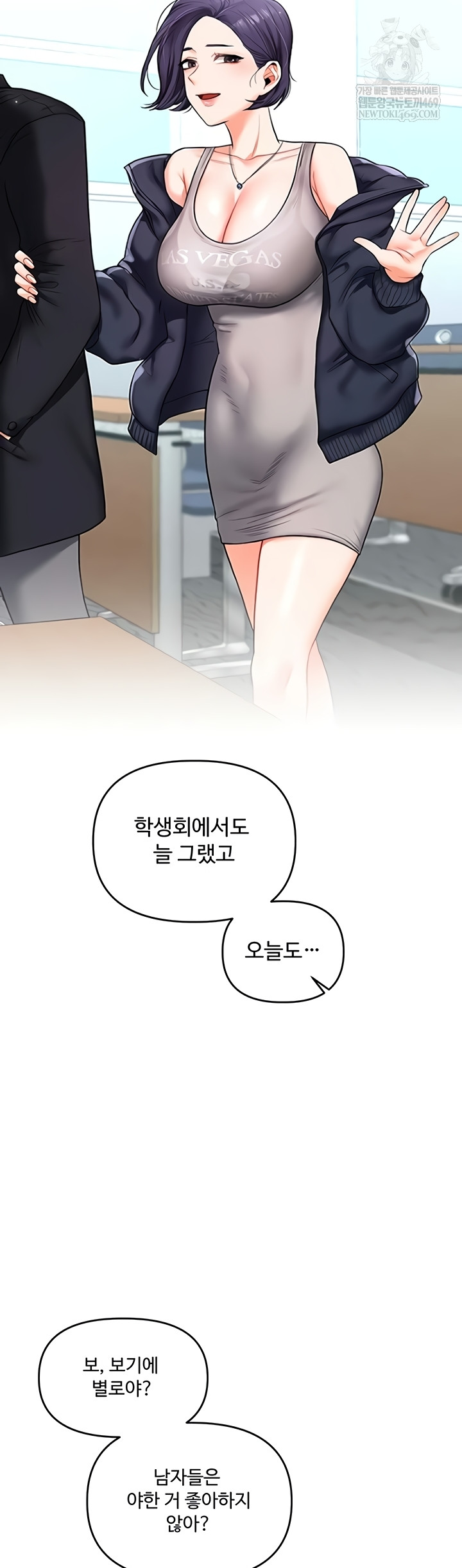 Relationship Reversal Button Raw Chapter 83 - Page 23