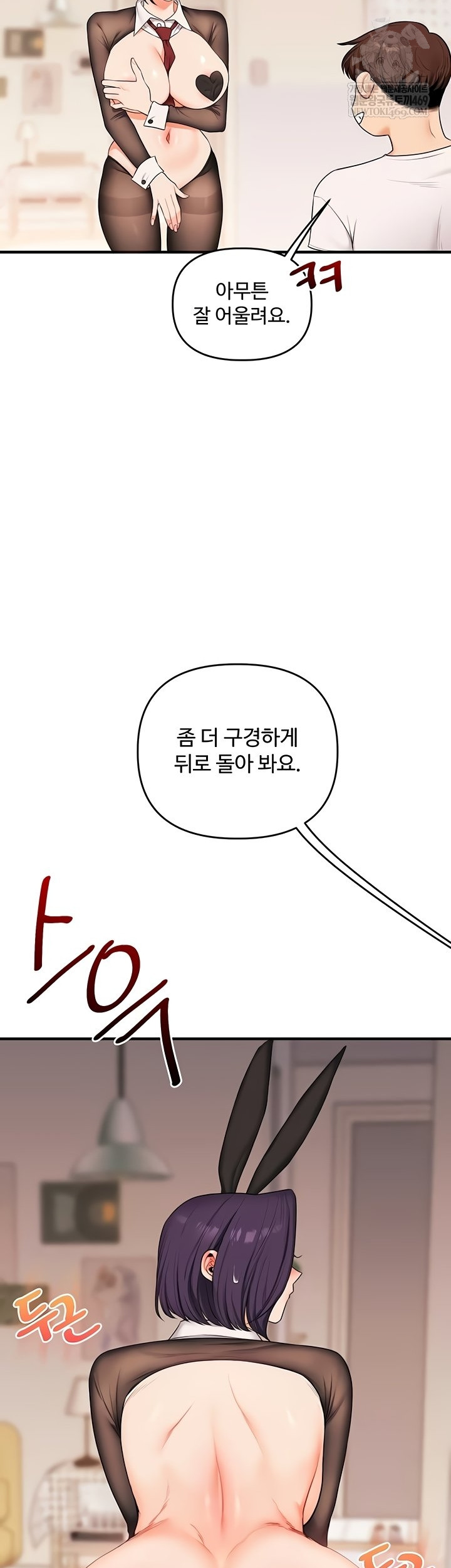 Relationship Reversal Button Raw Chapter 83 - Page 40