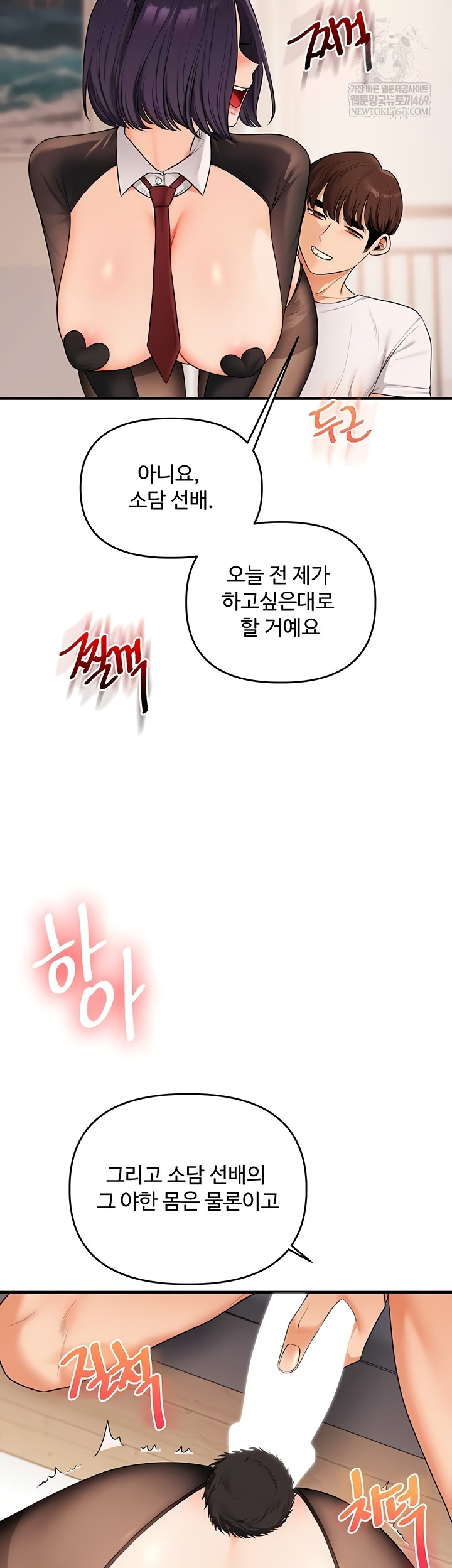 Relationship Reversal Button Raw Chapter 83 - Page 43