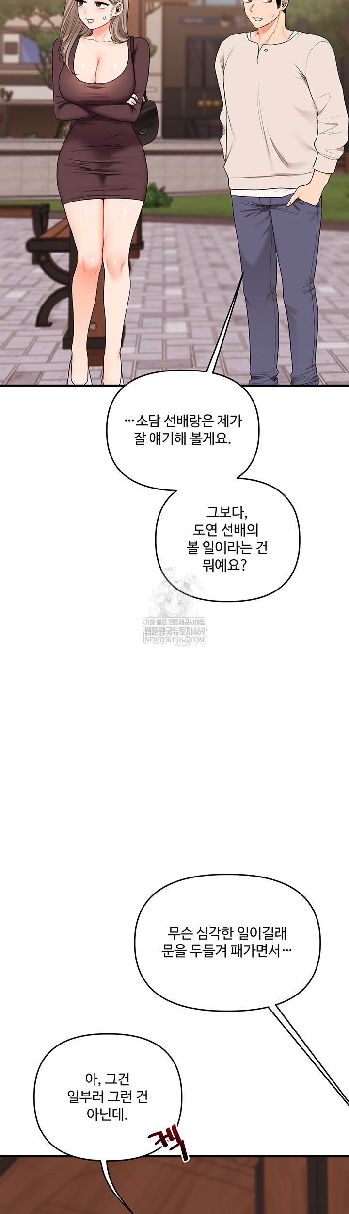 Relationship Reversal Button Raw Chapter 86 - Page 18