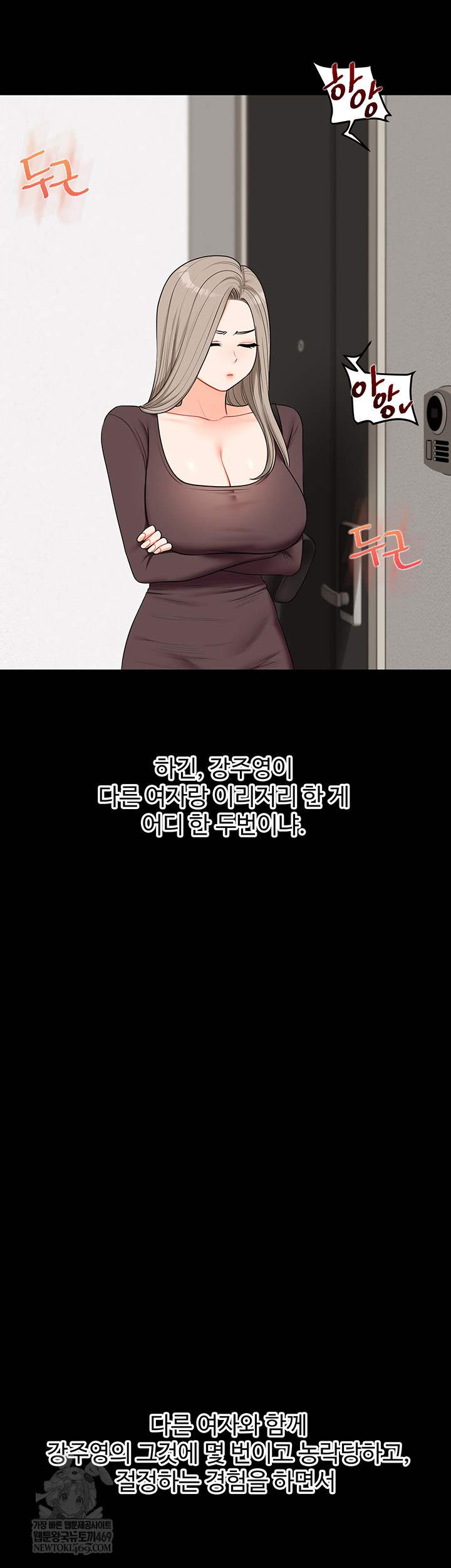 Relationship Reversal Button Raw Chapter 86 - Page 23