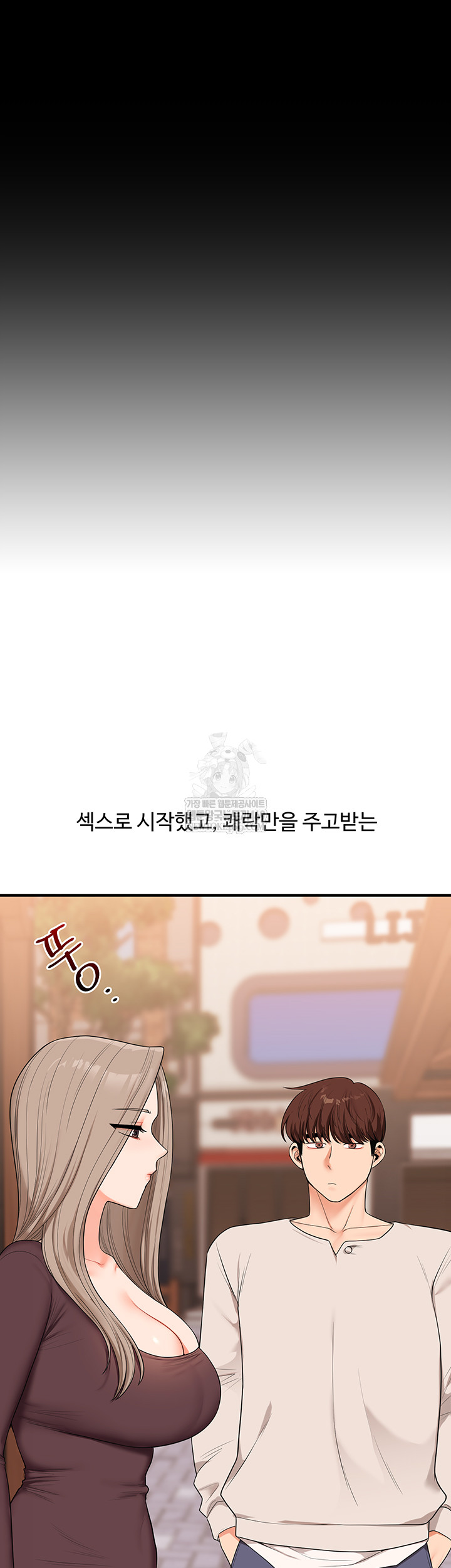 Relationship Reversal Button Raw Chapter 86 - Page 31