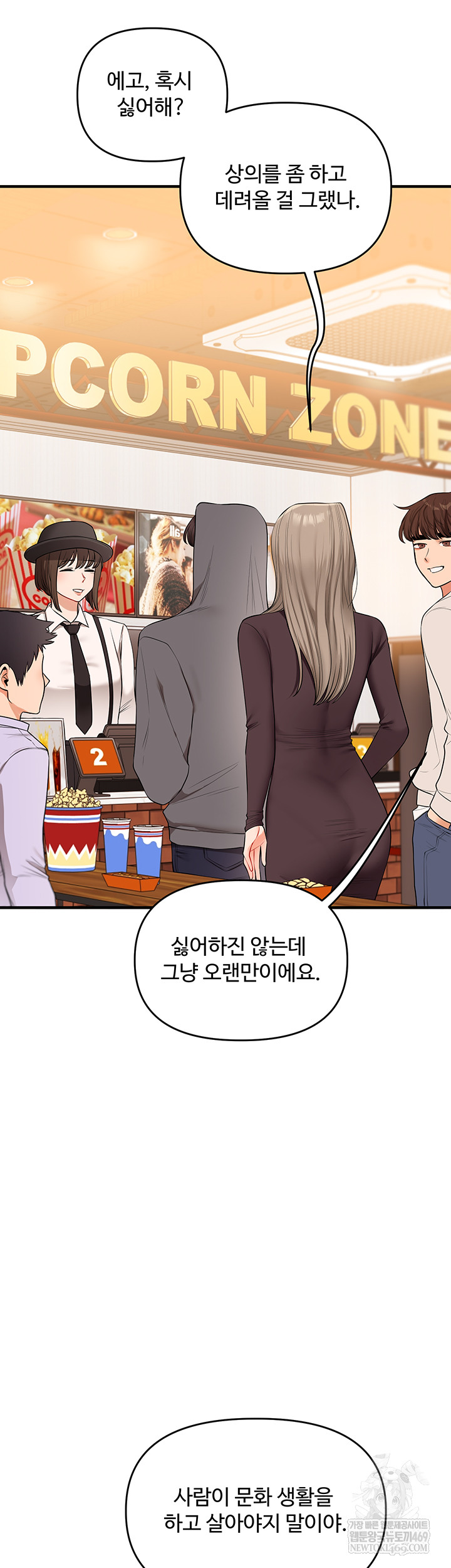 Relationship Reversal Button Raw Chapter 86 - Page 43