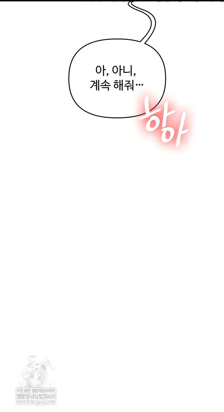 Relationship Reversal Button Raw Chapter 94 - Page 33