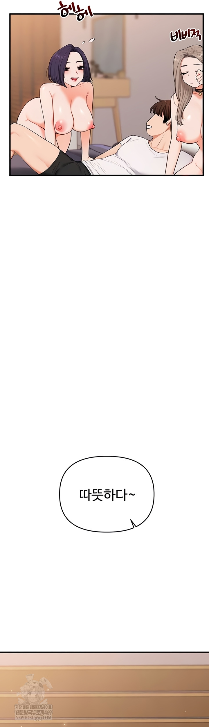 Relationship Reversal Button Raw Chapter 94 - Page 45