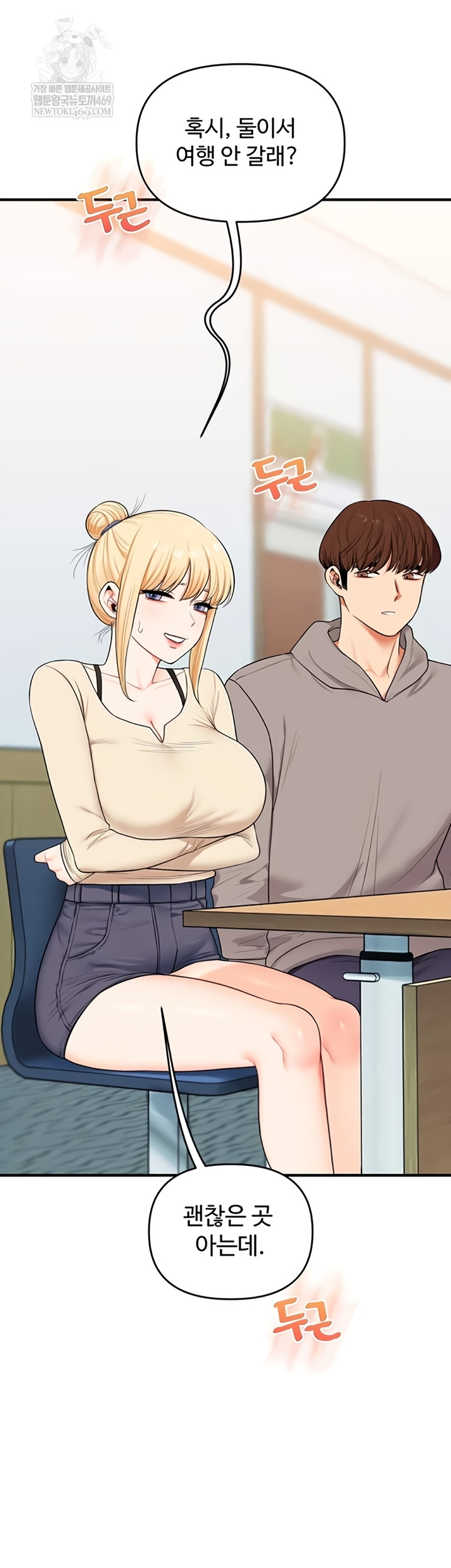 Relationship Reversal Button Raw Chapter 94 - Page 58