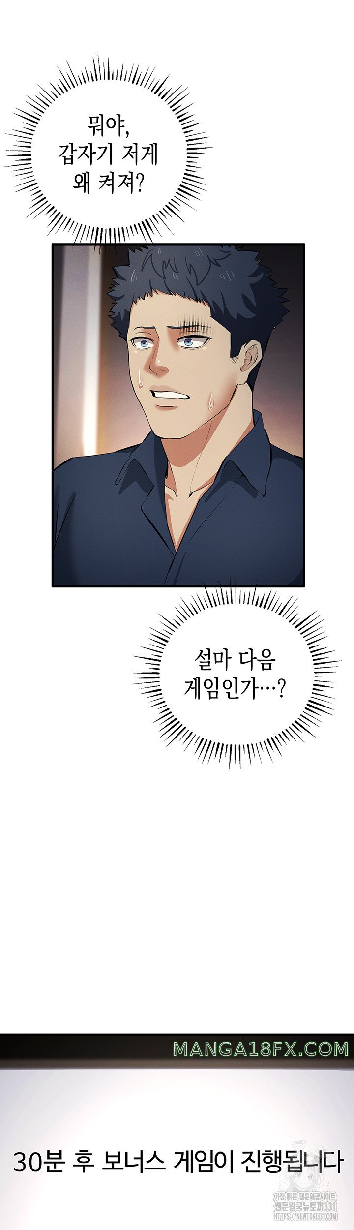 Greed Game Raw Chapter 17 - Page 23