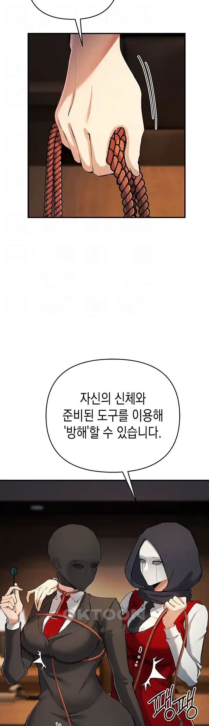 Greed Game Raw Chapter 22 - Page 8