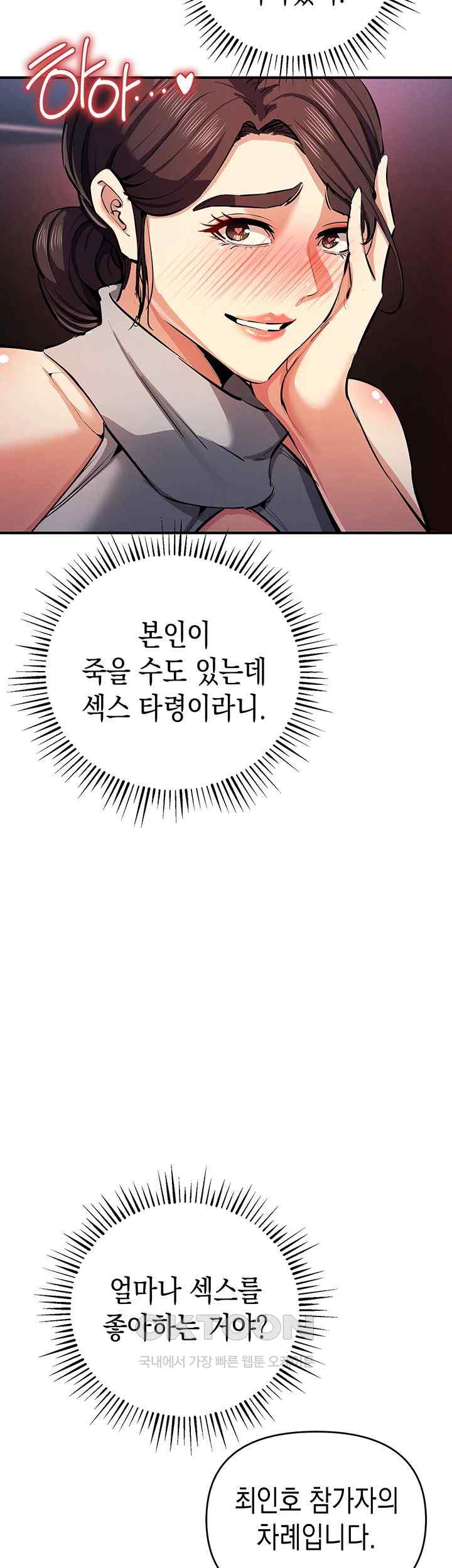 Greed Game Raw Chapter 25 - Page 16