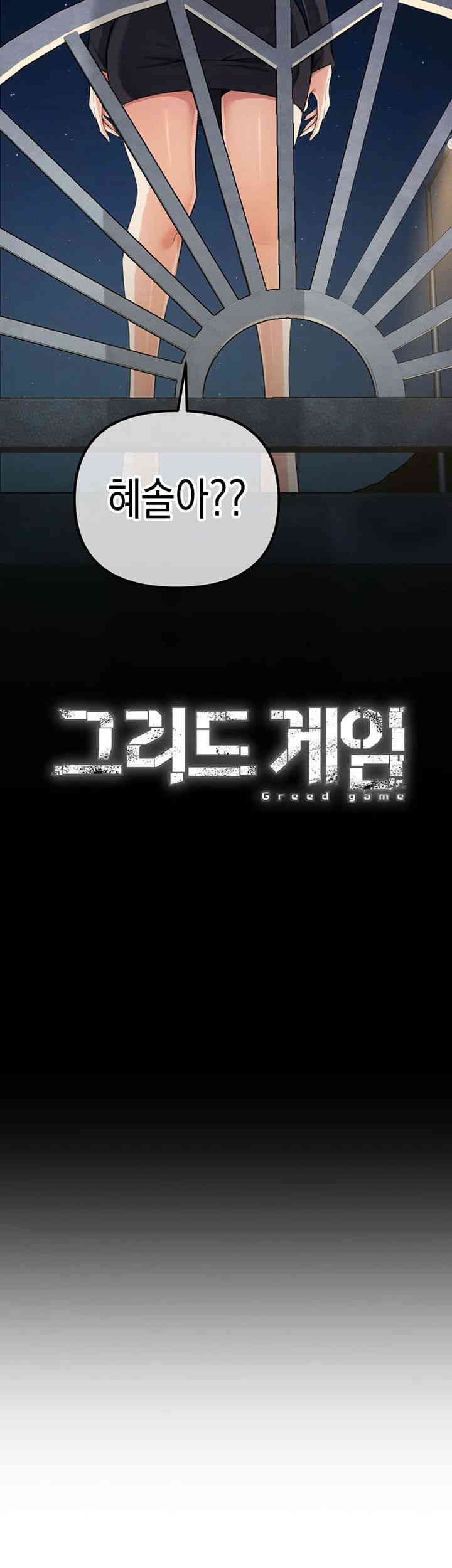 Greed Game Raw Chapter 34 - Page 27