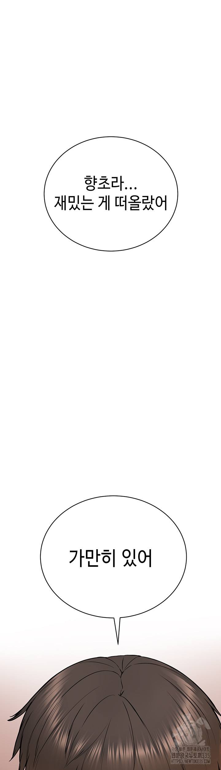 I’m The Leader Of A Cult Raw Chapter 27 - Page 18