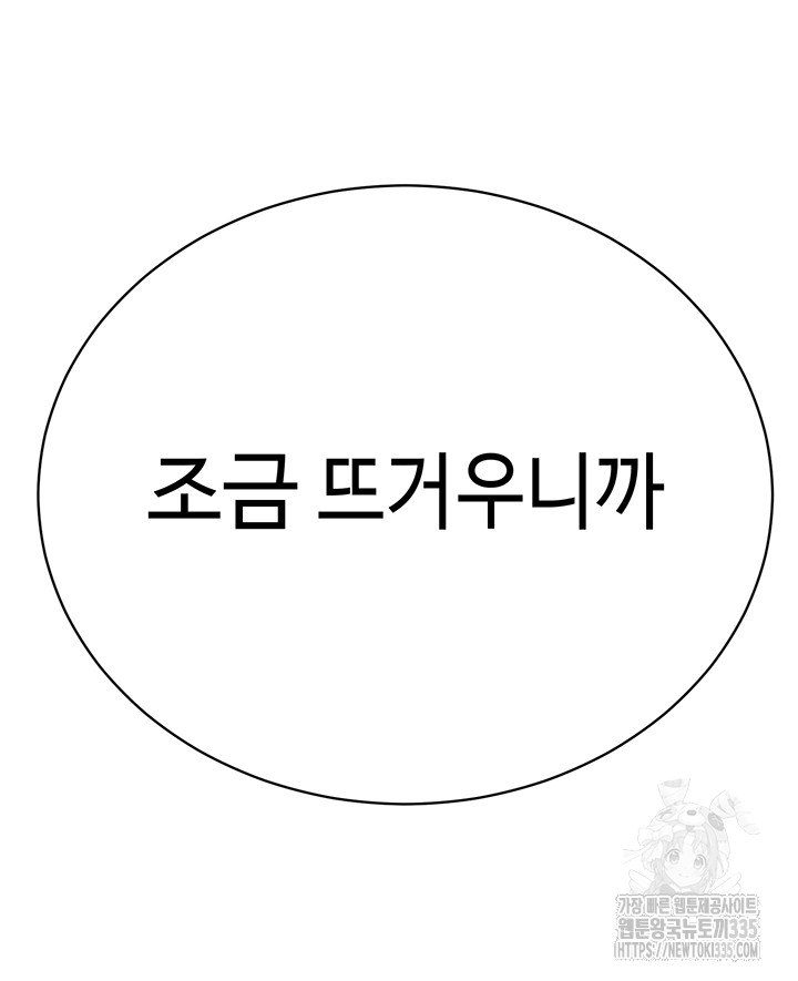 I’m The Leader Of A Cult Raw Chapter 27 - Page 20