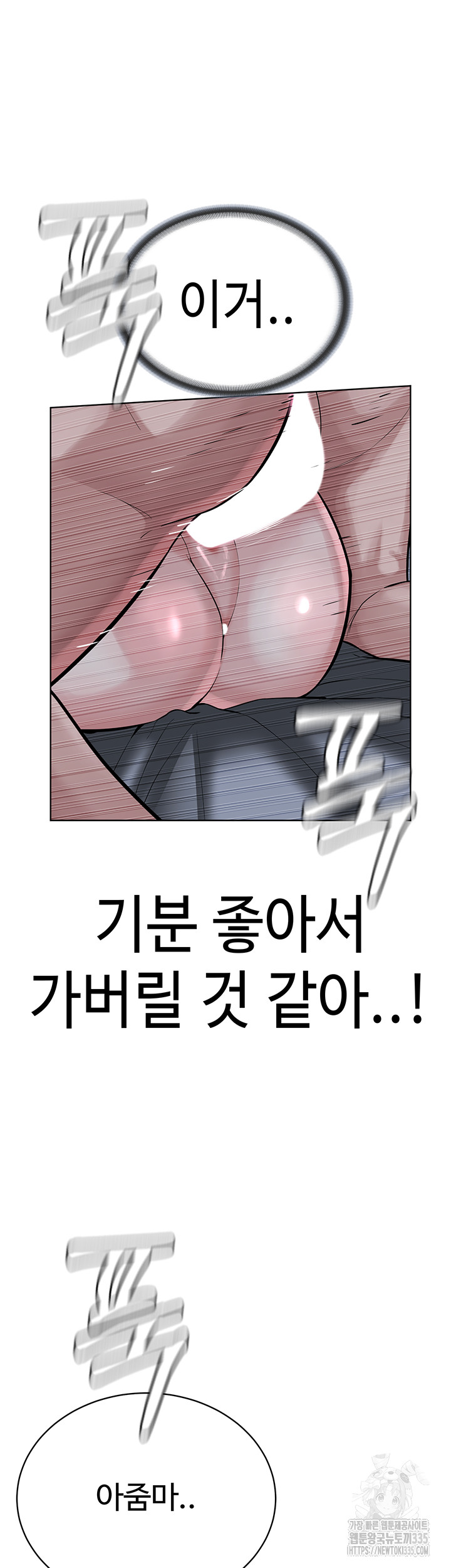 I’m The Leader Of A Cult Raw Chapter 27 - Page 43