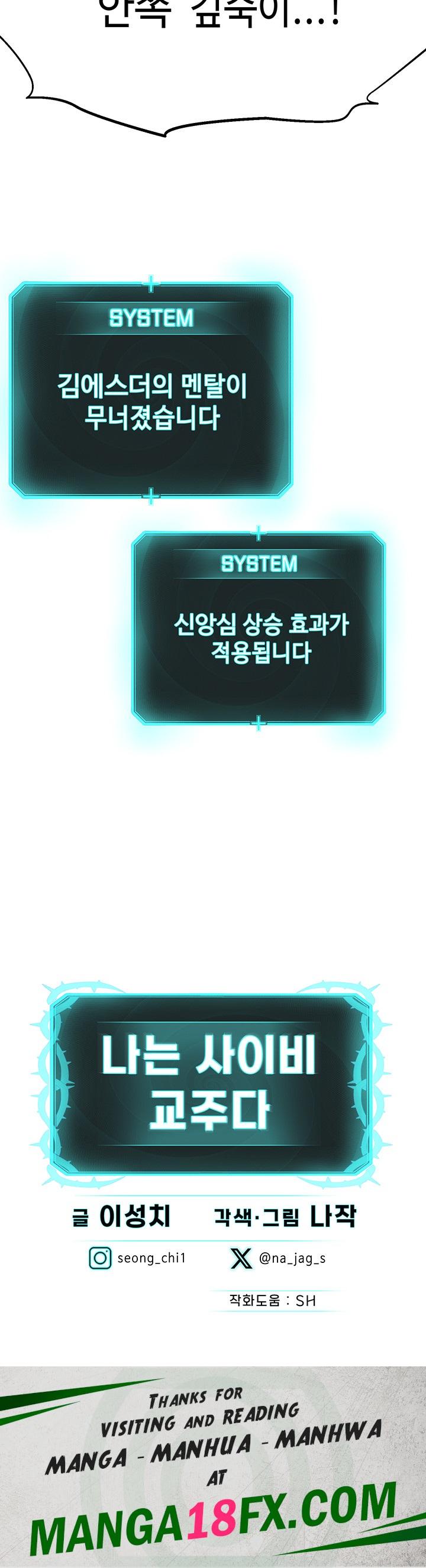 I’m The Leader Of A Cult Raw Chapter 27 - Page 48