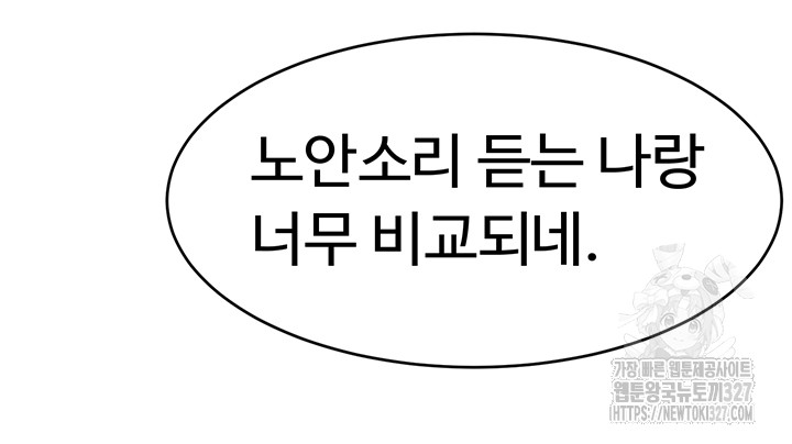 Making Friends With Streamers by Hacking! Raw Chapter 14 - Page 17