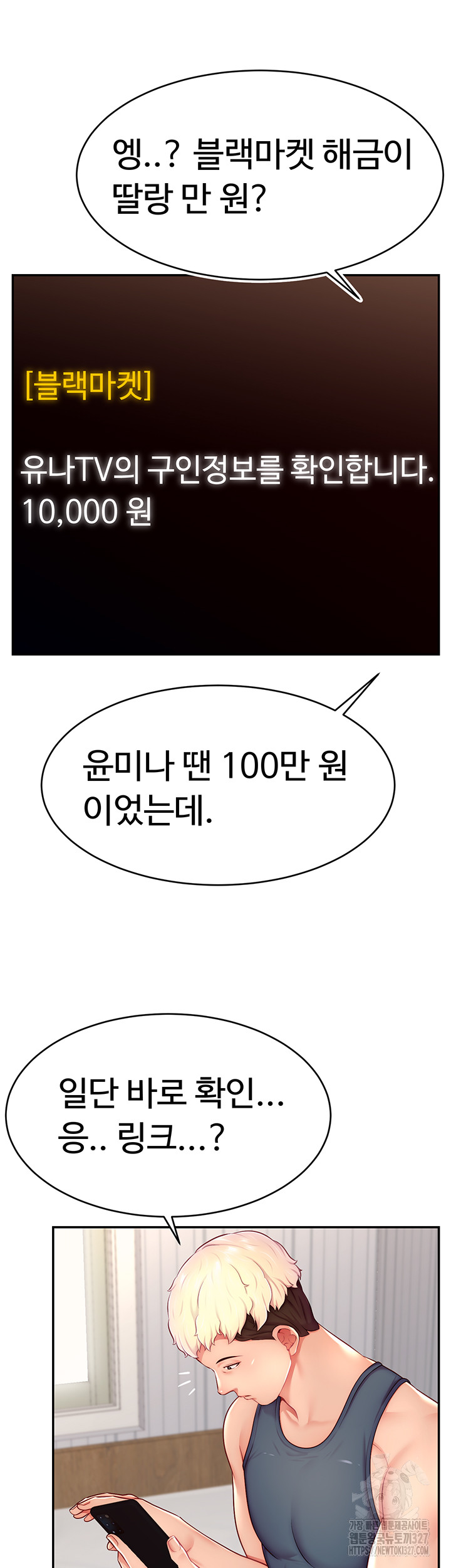 Making Friends With Streamers by Hacking! Raw Chapter 14 - Page 18