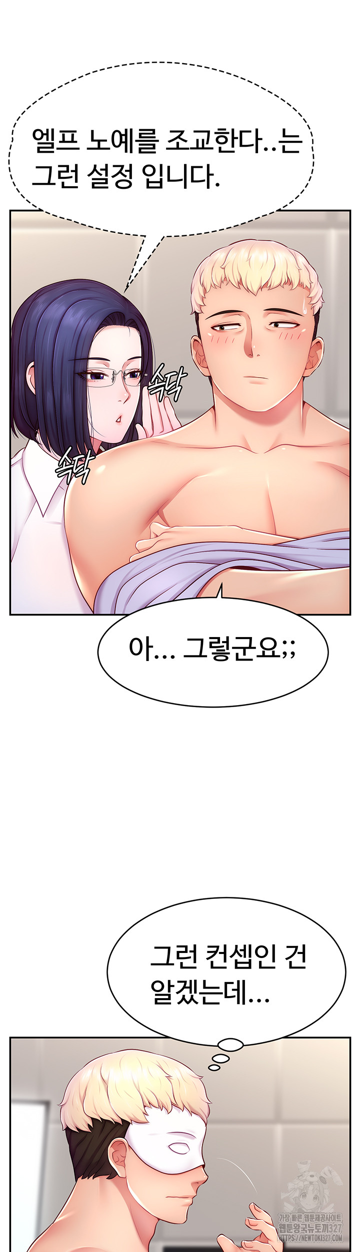 Making Friends With Streamers by Hacking! Raw Chapter 14 - Page 30