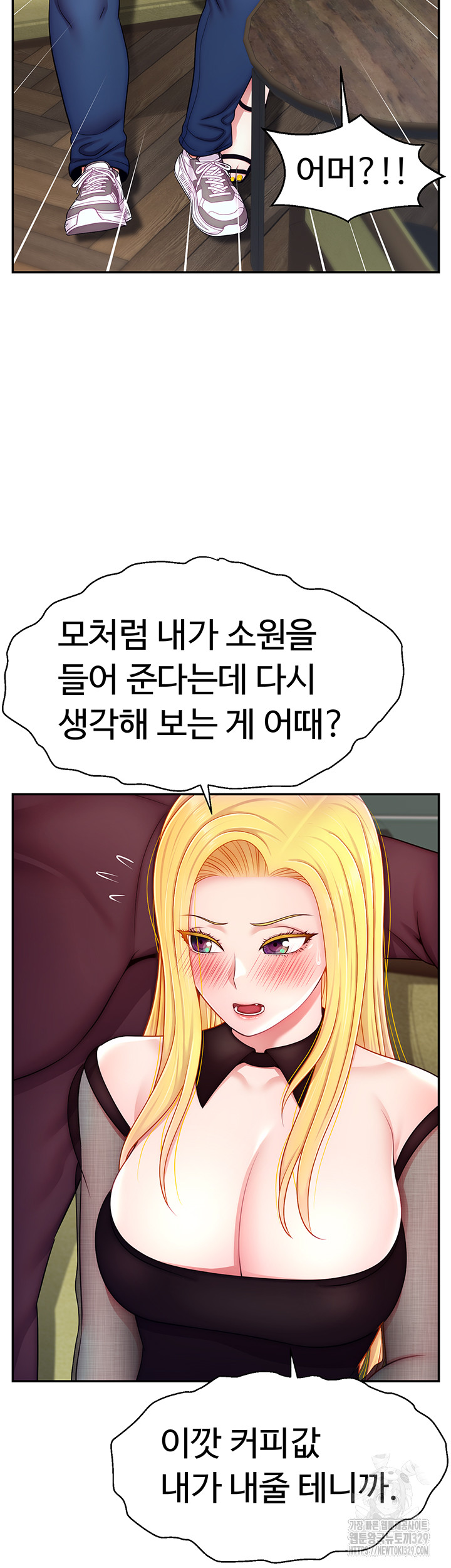 Making Friends With Streamers by Hacking! Raw Chapter 17 - Page 13