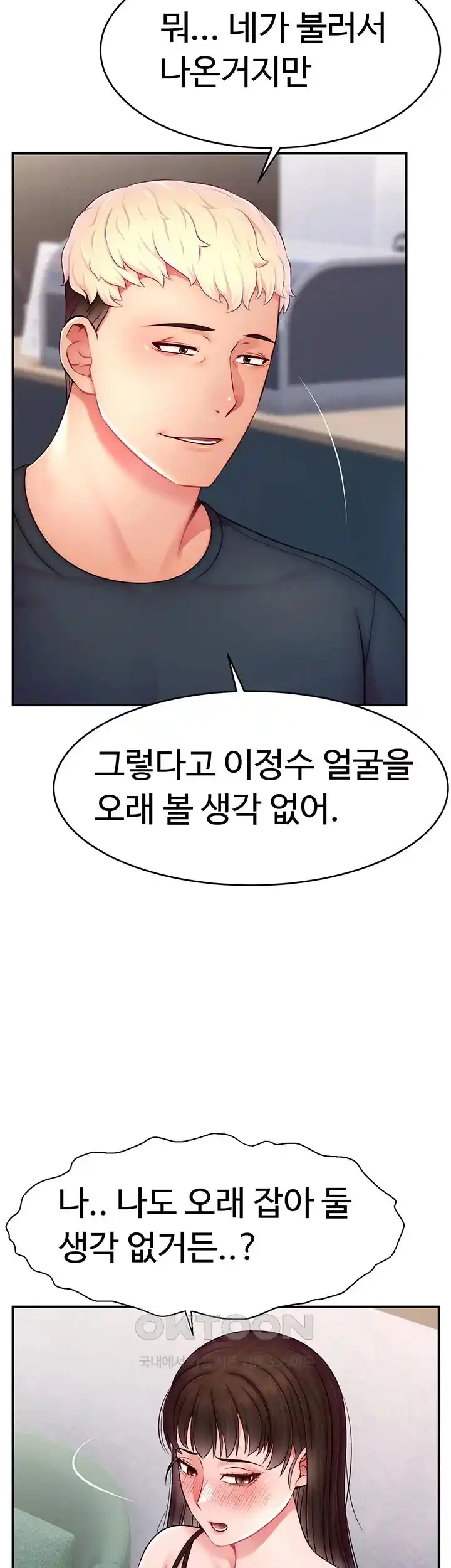 Making Friends With Streamers by Hacking! Raw Chapter 19 - Page 22