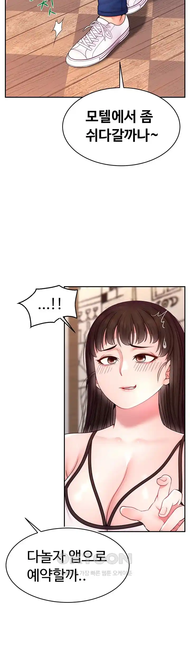 Making Friends With Streamers by Hacking! Raw Chapter 19 - Page 25