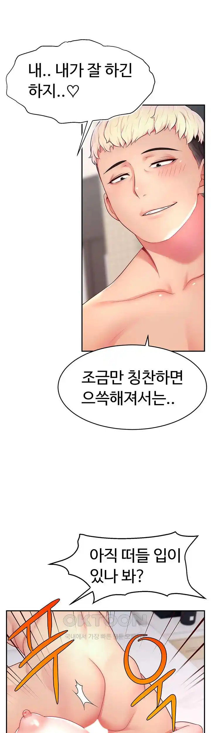 Making Friends With Streamers by Hacking! Raw Chapter 20 - Page 21