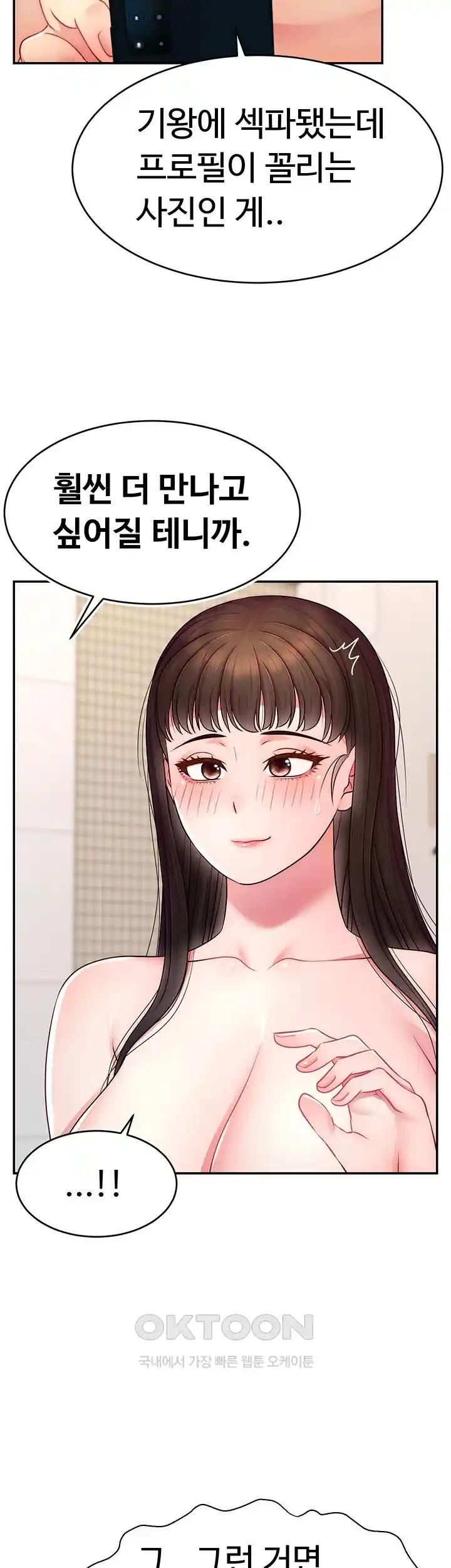 Making Friends With Streamers by Hacking! Raw Chapter 20 - Page 40