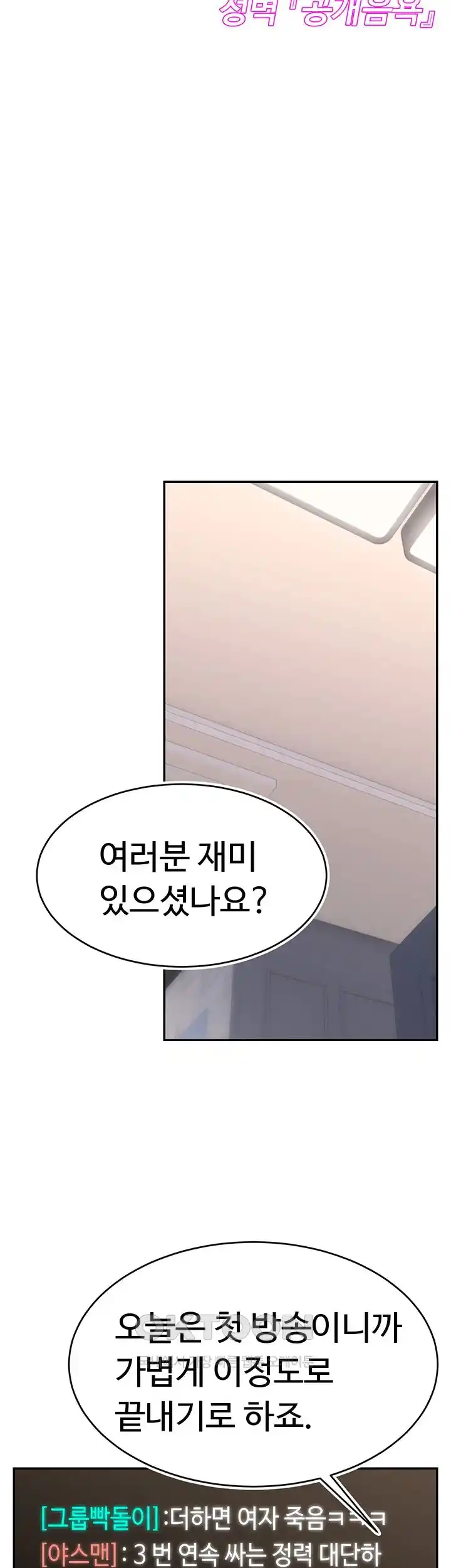 Making Friends With Streamers by Hacking! Raw Chapter 22 - Page 33