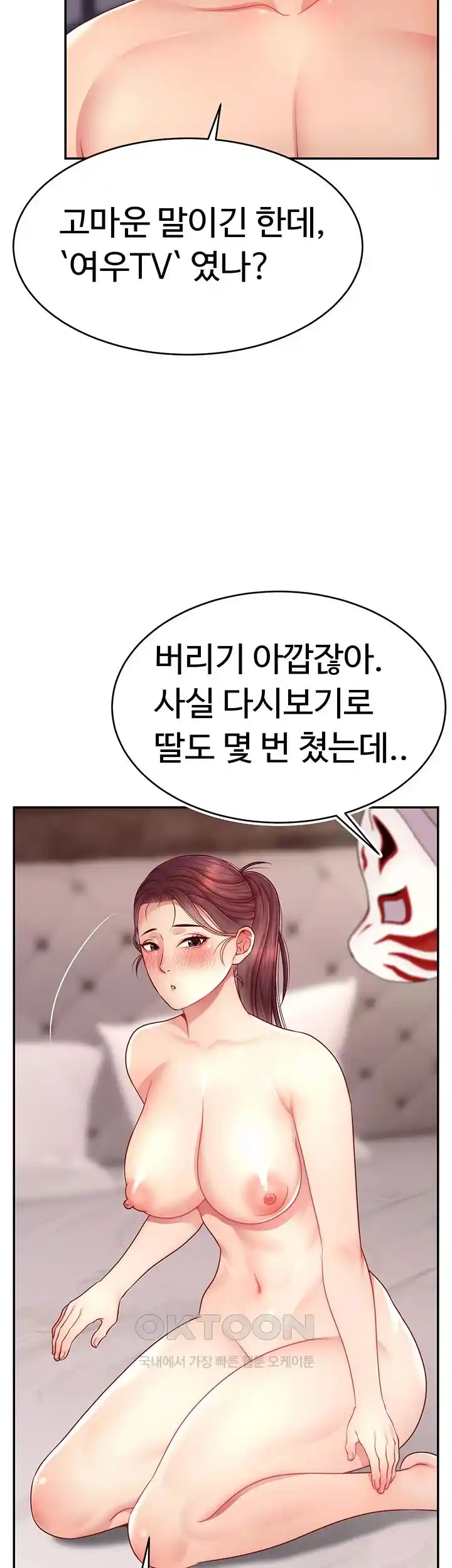 Making Friends With Streamers by Hacking! Raw Chapter 23 - Page 33