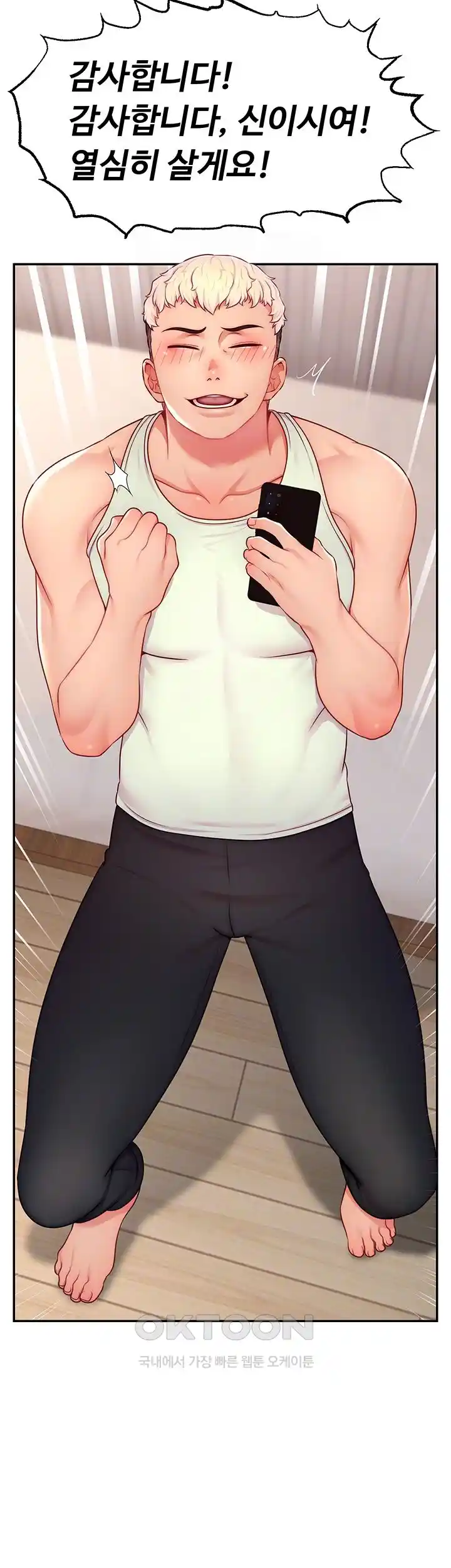 Making Friends With Streamers by Hacking! Raw Chapter 23 - Page 4