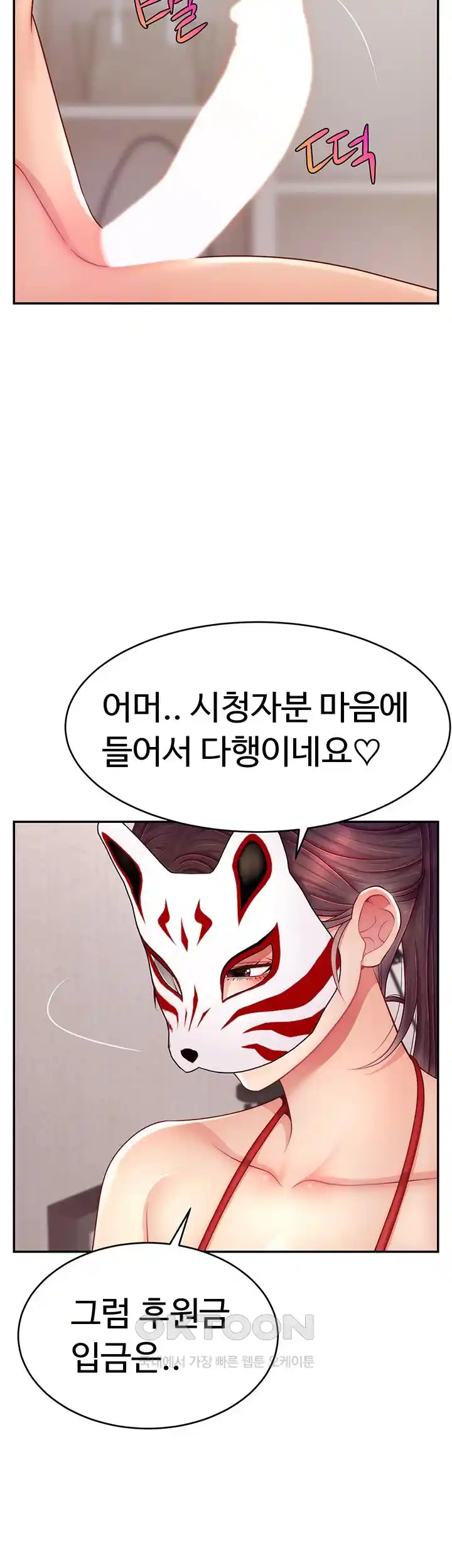 Making Friends With Streamers by Hacking! Raw Chapter 23 - Page 41