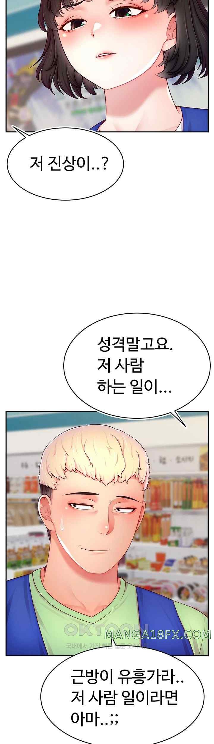 Making Friends With Streamers by Hacking! Raw Chapter 31 - Page 45