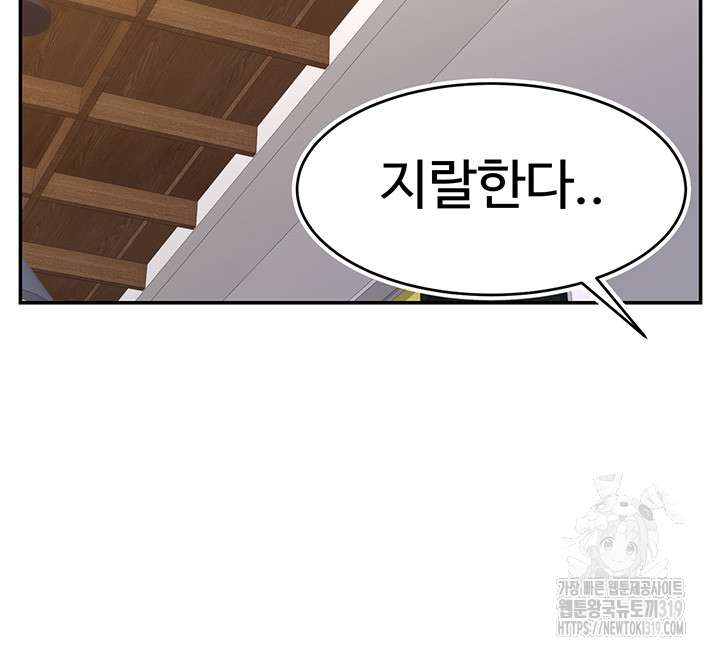 Making Friends With Streamers by Hacking! Raw Chapter 4 - Page 20