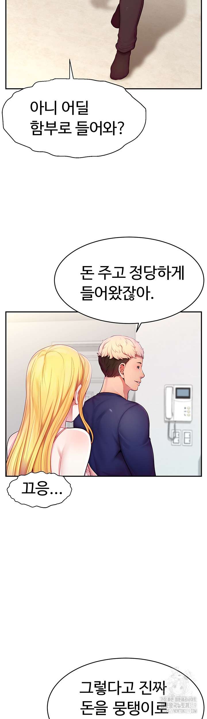 Making Friends With Streamers by Hacking! Raw Chapter 4 - Page 45