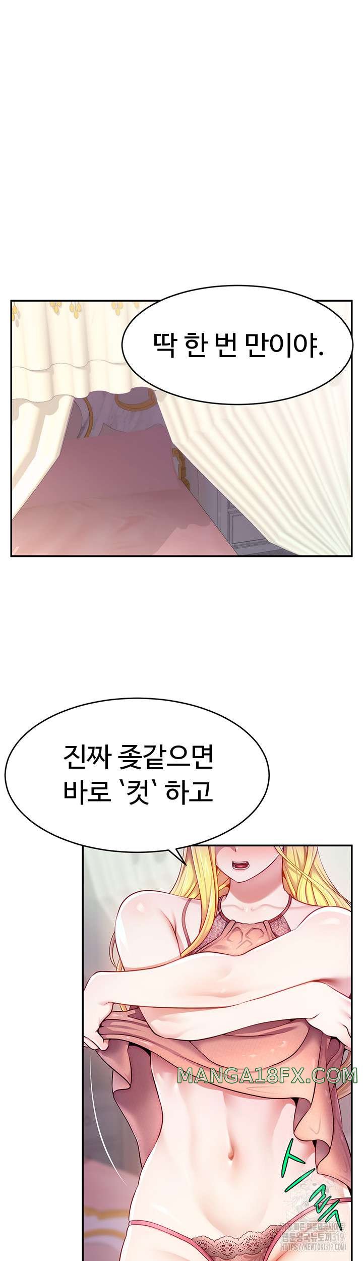 Making Friends With Streamers by Hacking! Raw Chapter 4 - Page 52